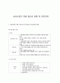 보육사업의 개념 필요성 현황 및 당면과제 1페이지