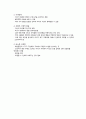 영유아기 정신건강의 발달이론 7페이지