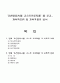 과학적 분석 (미션임파서블 고스트프로토콜을 보고...) 레포트 1페이지