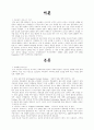 바디샵이 보여준 마케팅 2페이지