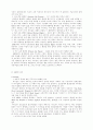 바디샵이 보여준 마케팅 3페이지
