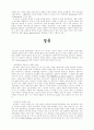 바디샵이 보여준 마케팅 8페이지