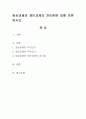 회상과제와 재인과제의 차이점에 대해 토론. 1페이지