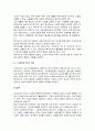 자유주의 자유와 평등과의 관계 자유민주주의 4페이지