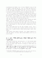 열정과 안티(Anti) 열정의 코드를 통한 배수아의 「푸른 사과가 있는 국도」 분석  5페이지