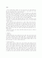 간척사업에 따른 갯벌의 파괴가능성 조사 3페이지