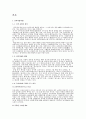 간척사업에 따른 갯벌의 파괴가능성 조사 6페이지