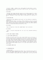 간척사업에 따른 갯벌의 파괴가능성 조사 7페이지