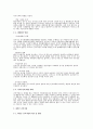 간척사업에 따른 갯벌의 파괴가능성 조사 8페이지