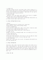 간척사업에 따른 갯벌의 파괴가능성 조사 9페이지