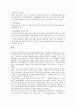 간척사업에 따른 갯벌의 파괴가능성 조사 14페이지