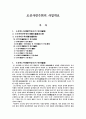 조선사편수회의 사업개요 1페이지