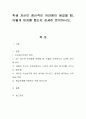 학생 자신이 정신적인 어려움이 생겼을 때, 어떻게 대처를 했는지 상세히 분석. 1페이지