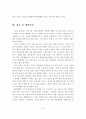 대중매체가 아동의 사회성 발달에 미치는 영향과 해결방안 및 개인의견 9페이지