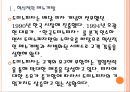 [도미노피자 기업분석] 도미노피자 경영전략분석-차별화전략.ppt 4페이지