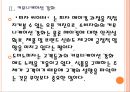[도미노피자 기업분석] 도미노피자 경영전략분석-차별화전략.ppt 8페이지