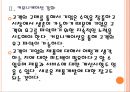 [도미노피자 기업분석] 도미노피자 경영전략분석-차별화전략.ppt 9페이지
