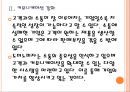 [도미노피자 기업분석] 도미노피자 경영전략분석-차별화전략.ppt 10페이지