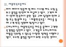 [도미노피자 기업분석] 도미노피자 경영전략분석-차별화전략.ppt 12페이지