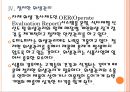 [도미노피자 기업분석] 도미노피자 경영전략분석-차별화전략.ppt 15페이지