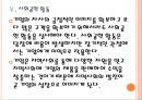 [도미노피자 기업분석] 도미노피자 경영전략분석-차별화전략.ppt 18페이지