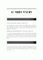 [KT자기소개서] KT 서류합격 자기소개서,KT그룹 합격 자소서 샘플 1페이지