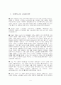 MBC과 YTN의 노사관계 4페이지