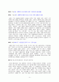 MBC과 YTN의 노사관계 15페이지