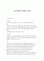 교수학습의 개념과 과정 1페이지