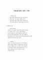 아동문제에 대한 이해 1페이지