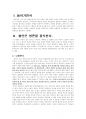 [영화 분석] 불안은 영혼을 잠식한다 (Angst Essen Seele Auf/Ali: Fear Eats the Soul) 1페이지