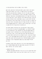 인간중심 모델의 기원, 발달과 적용 및 주요개념 7페이지