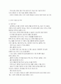 사회복지의 개념과 기능 5페이지