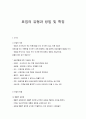 표집의 유형과 방법 및 특징 1페이지