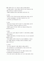 표집의 유형과 방법 및 특징 3페이지