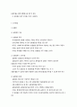 표집의 유형과 방법 및 특징 4페이지