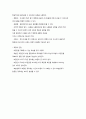 표집의 유형과 방법 및 특징 8페이지