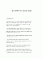 청소년복지의 대상과 환경 1페이지