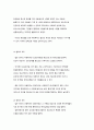 아동복지의 개념과 목적 및 이념 2페이지
