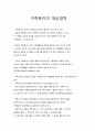 가족복지의 대상영역 1페이지