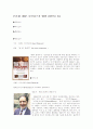 [독후감] 제레드 다이아몬드의 ‘제3의 침팬지’를 읽고 1페이지