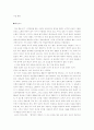 [독후감] 제레드 다이아몬드의 ‘제3의 침팬지’를 읽고 2페이지