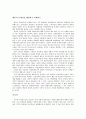 [독후감] ‘열정은 어떻게 노동이 되는가’을 읽고 3페이지