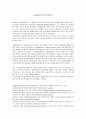 [운동치료학] 칼텐보른(Kaltenborn)에 대해서 1페이지