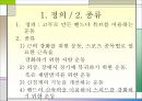 [운동치료학] Thera-band exercise의 개요 (세라밴드의 개요).ppt 2페이지