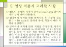 [운동치료학] Thera-band exercise의 개요 (세라밴드의 개요).ppt 7페이지