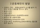 [운동치료학] 루드 접근법 (Rood’s approch).ppt 11페이지
