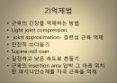 [운동치료학] 루드 접근법 (Rood’s approch).ppt 27페이지