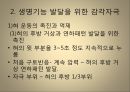 [운동치료학] 루드 접근법 (Rood’s approch).ppt 29페이지