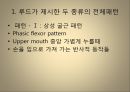 [운동치료학] 루드 접근법 (Rood’s approch).ppt 34페이지